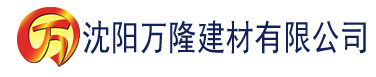 沈阳秋霞电影院视频在线观看建材有限公司_沈阳轻质石膏厂家抹灰_沈阳石膏自流平生产厂家_沈阳砌筑砂浆厂家